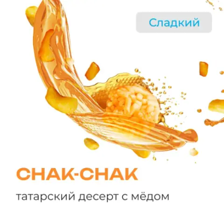 ELEMENT WATER - CHAK-CHAK 200g