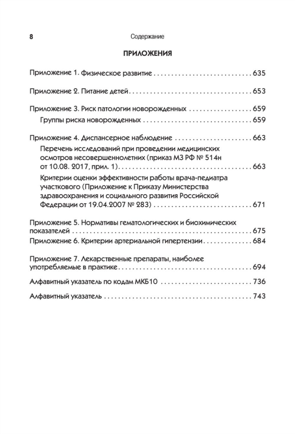 Справочник педиатра. 5-е изд.