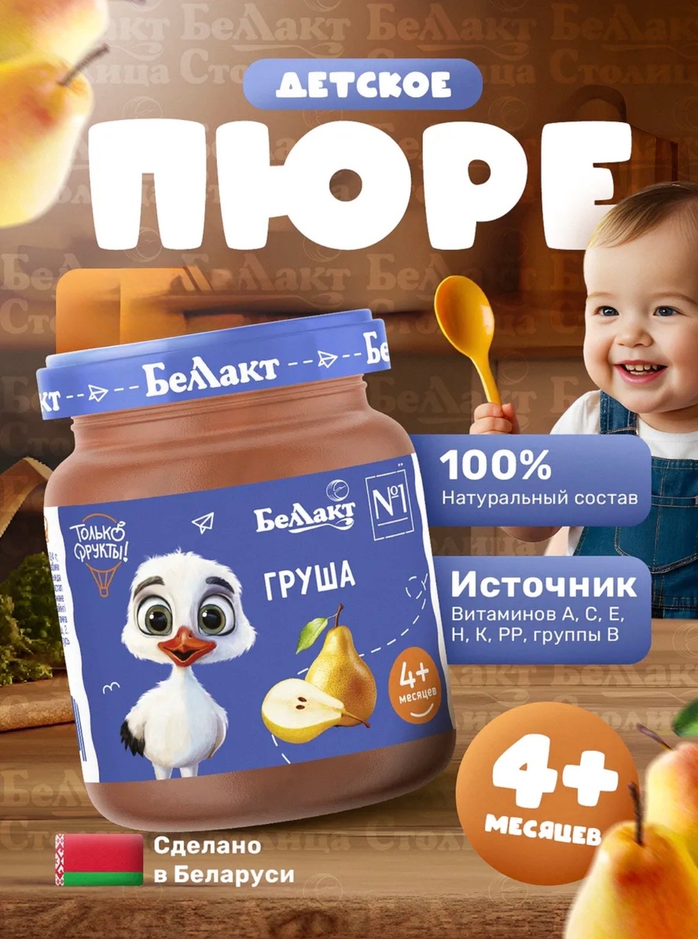 Пюре фруктовое детское Грушевое, 100г с 4 месяцев