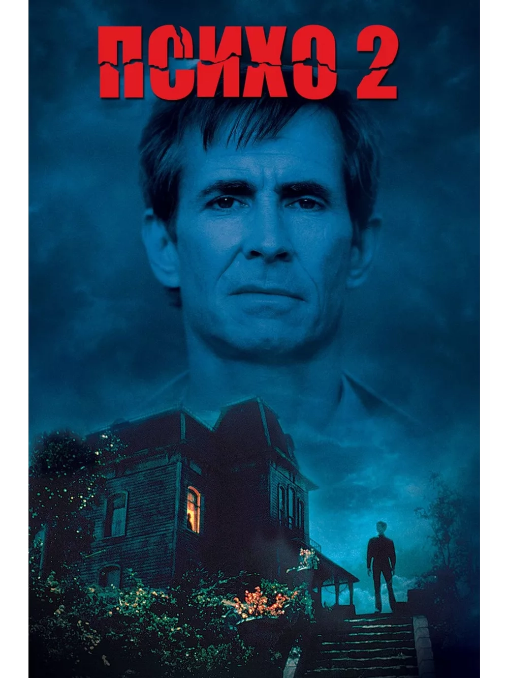 Психо 2 (1983) (DVD-R)