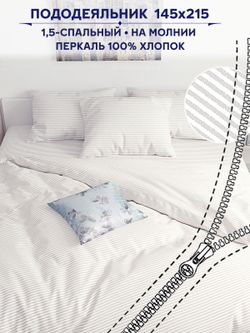 Пододеяльник Сказка "Лутон" 1,5-сп 145х215 см