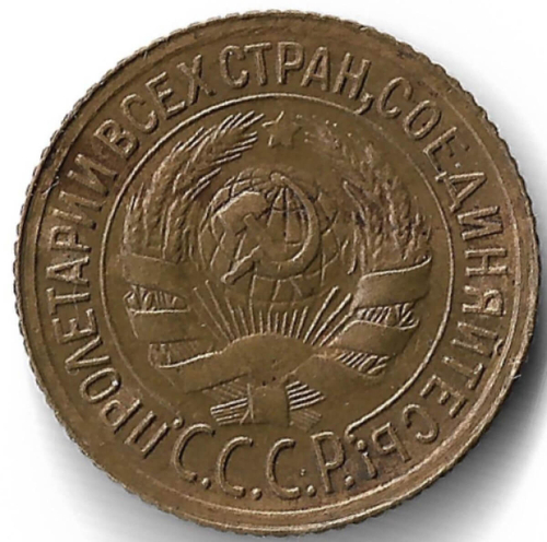 1 копейка 1932 (XF)