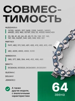 Цепь для бензопилы, 64 звена, шаг 0,325, паз 1,5 мм (чизельный)