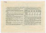 Облигация 10 рублей 1951 год. Серия № 106106. VF-