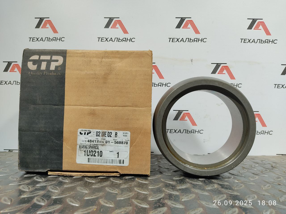 Втулка 1U-0210