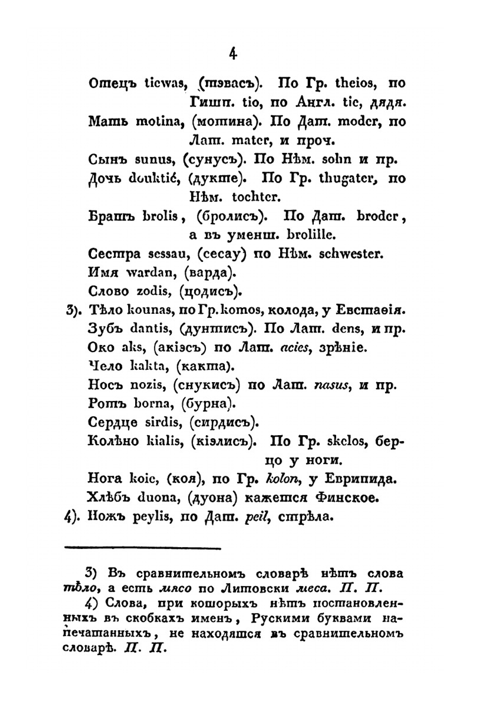 Собрание сочинений и переводов адмирала Шишкова. Том 11 | Шишков А.С.