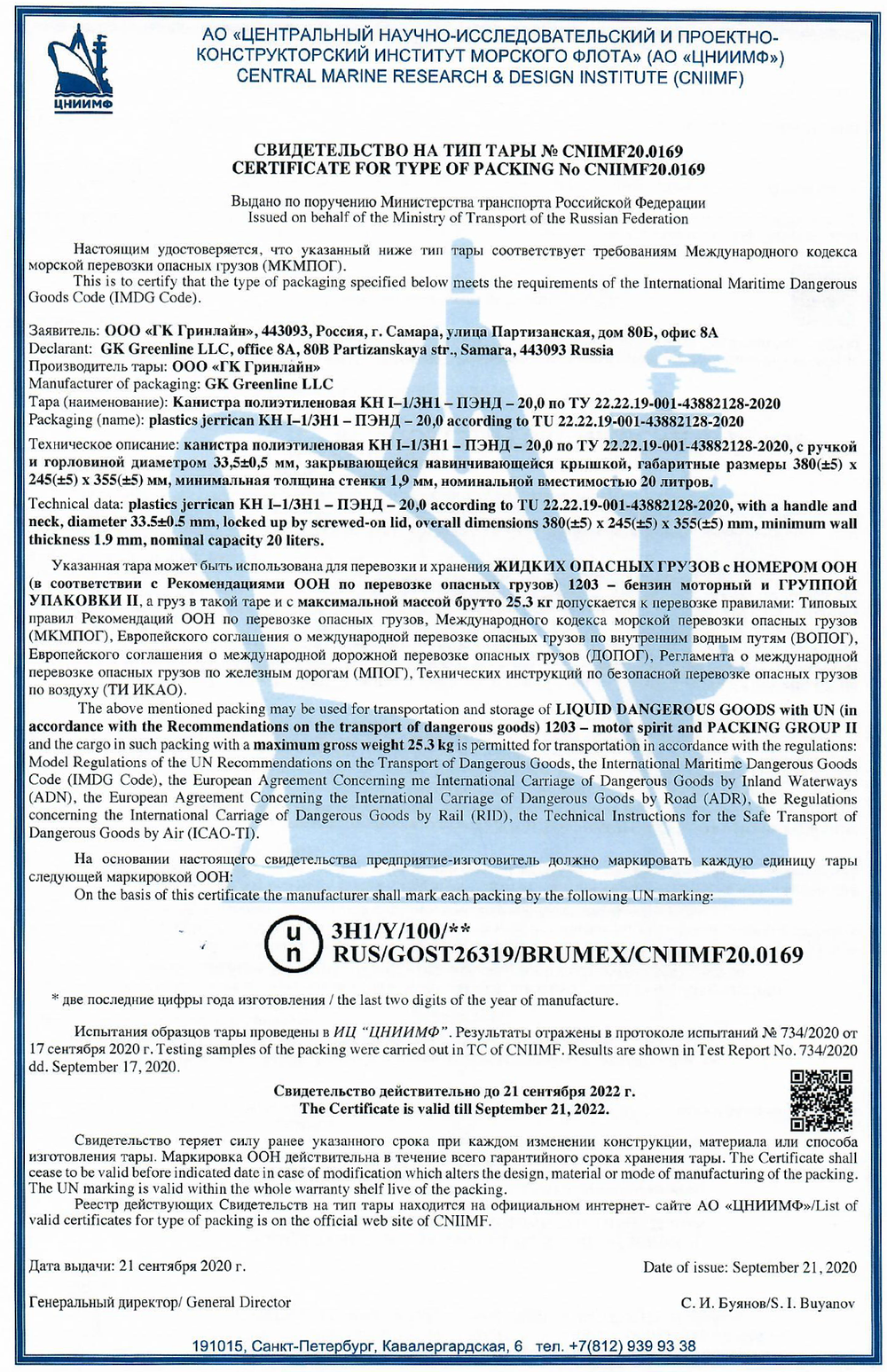 Канистра пластиковая Kessler Премиум 20 л