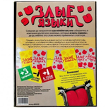 Игра настольная "Злые языки"