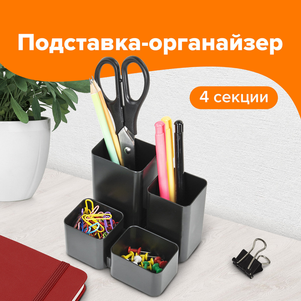 Подставка-органайзер BRAUBERG COMPACT 4 отделения 92х114х102 мм черная 2381 (8 штук в упаковке)