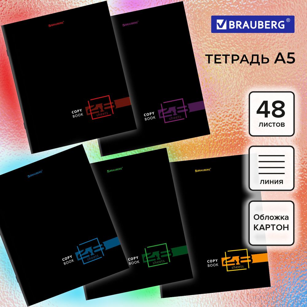 Тетрадь А5 48 л. BRAUBERG скоба, линия, обложка картон, "Dark", 404383, 5шт