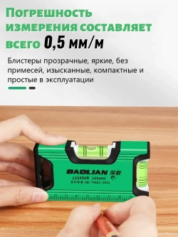 Уровень строительный магнитный/Уровень пузырьковый глазков: 2