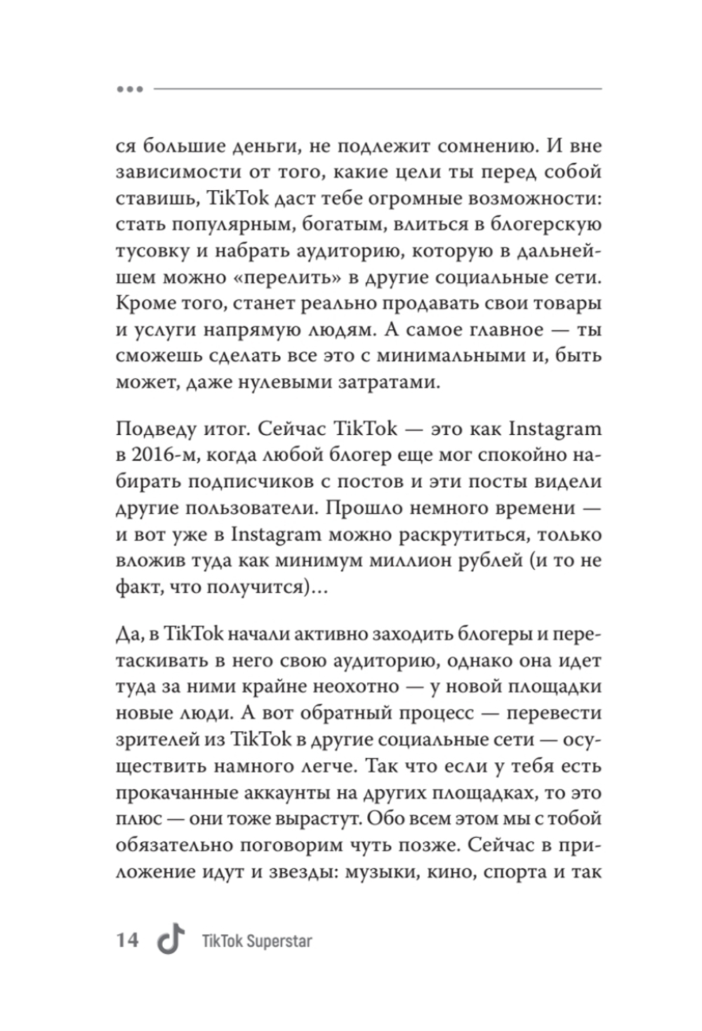 TikTok Superstar. Как набрать миллион подписчиков
