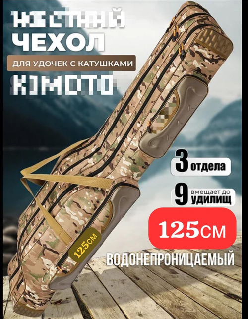 Чехол для удочек с катушками Kumoto