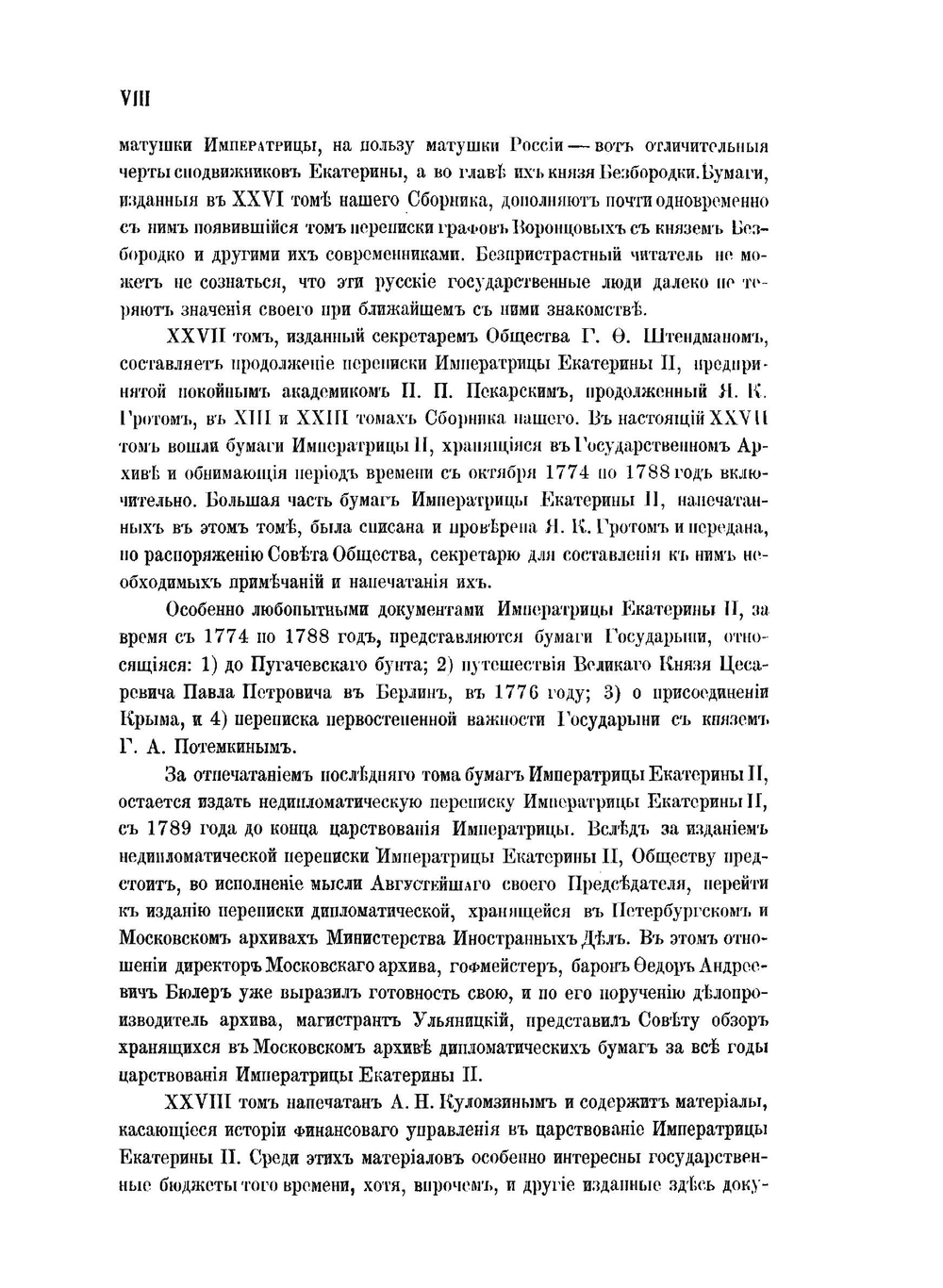 Сборник Императорского русского исторического общества. Том 27 | Нет автора