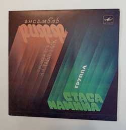 Винтажная виниловая пластинка LP Рифф, Группа Стаса Намина Ой, Там На Горе 7 дюймов (СССР 1983)