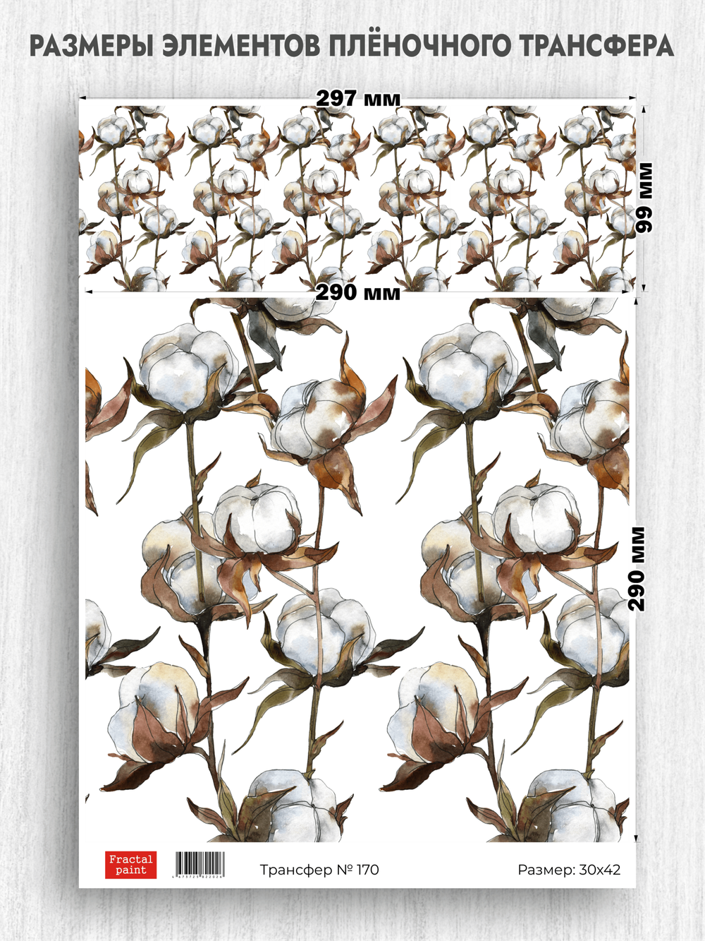 Трансфер для декупажа переводной рисунок для поверхностей 170