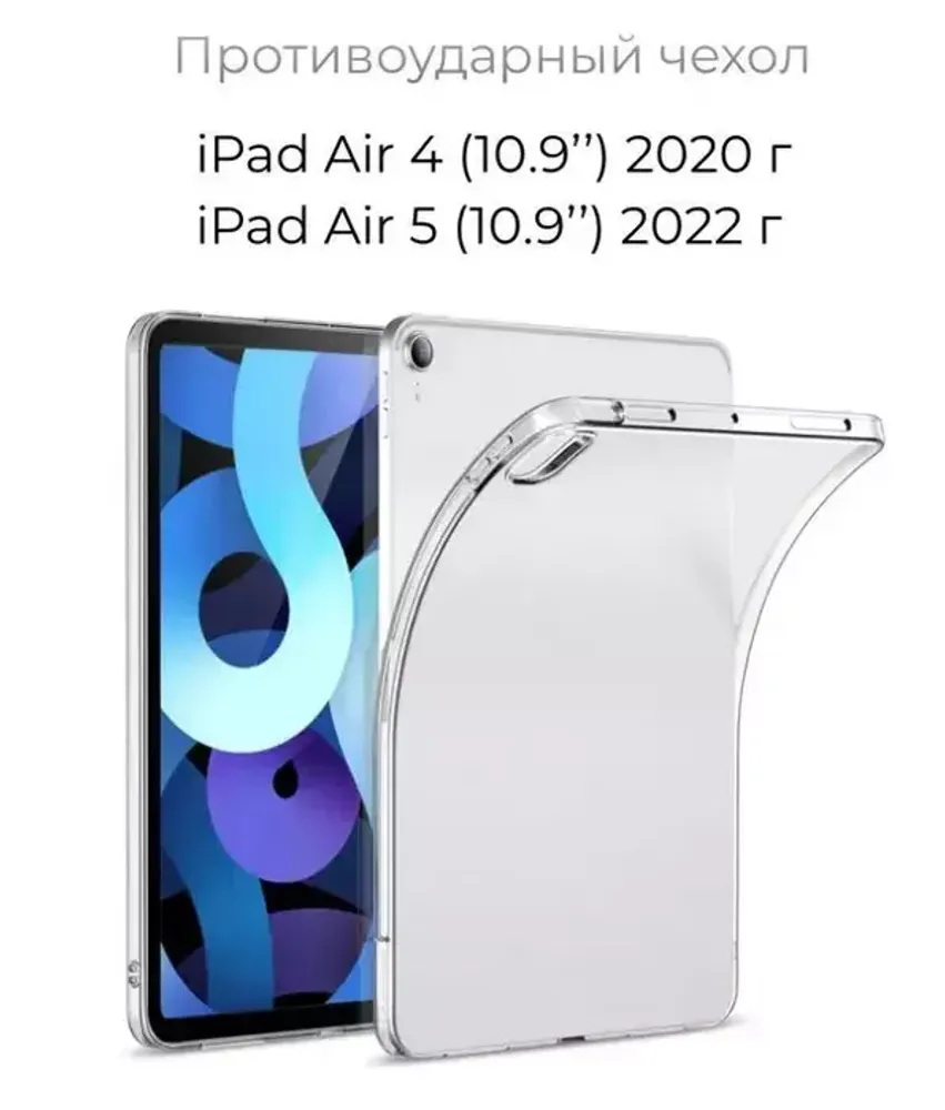 Чехол для планшета Apple iPad 2022/2020 (10.9&quot;) Zibelino прозрачный