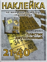 Нумерация на шкафчики, набор