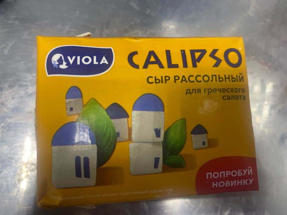 Сыр калипсо 200г