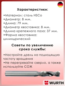 Сверло для точечной сварки "WR", 8мм 01710008