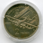2 гривны 2009 год. Украина. 120 лет со дня рождения Игоря Ивановича Сикорского. BrUNC в капсуле
