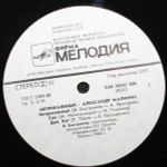 Александр Малинин / Неприкаянный (LP)