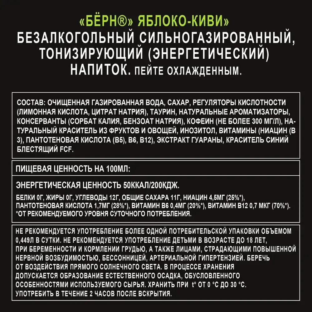 Энергетический напиток Burn Яблоко-Киви, 449 мл