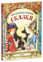 Сказки Андерсена