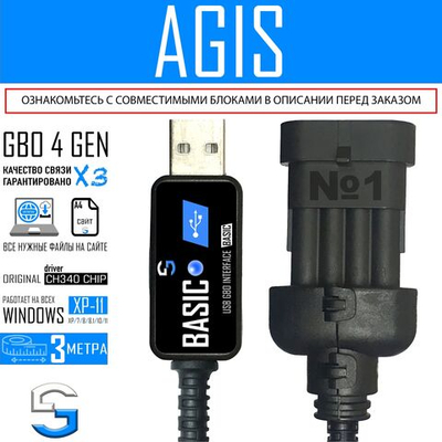 Интерфейсный кабель для настройки ГБО 4 AGIS