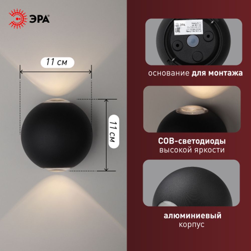 WL11 BK Подсветка ЭРА Декоративная подсветка светодиодная ЭРА 2*1Вт IP 54 черный | Настенная подсветка