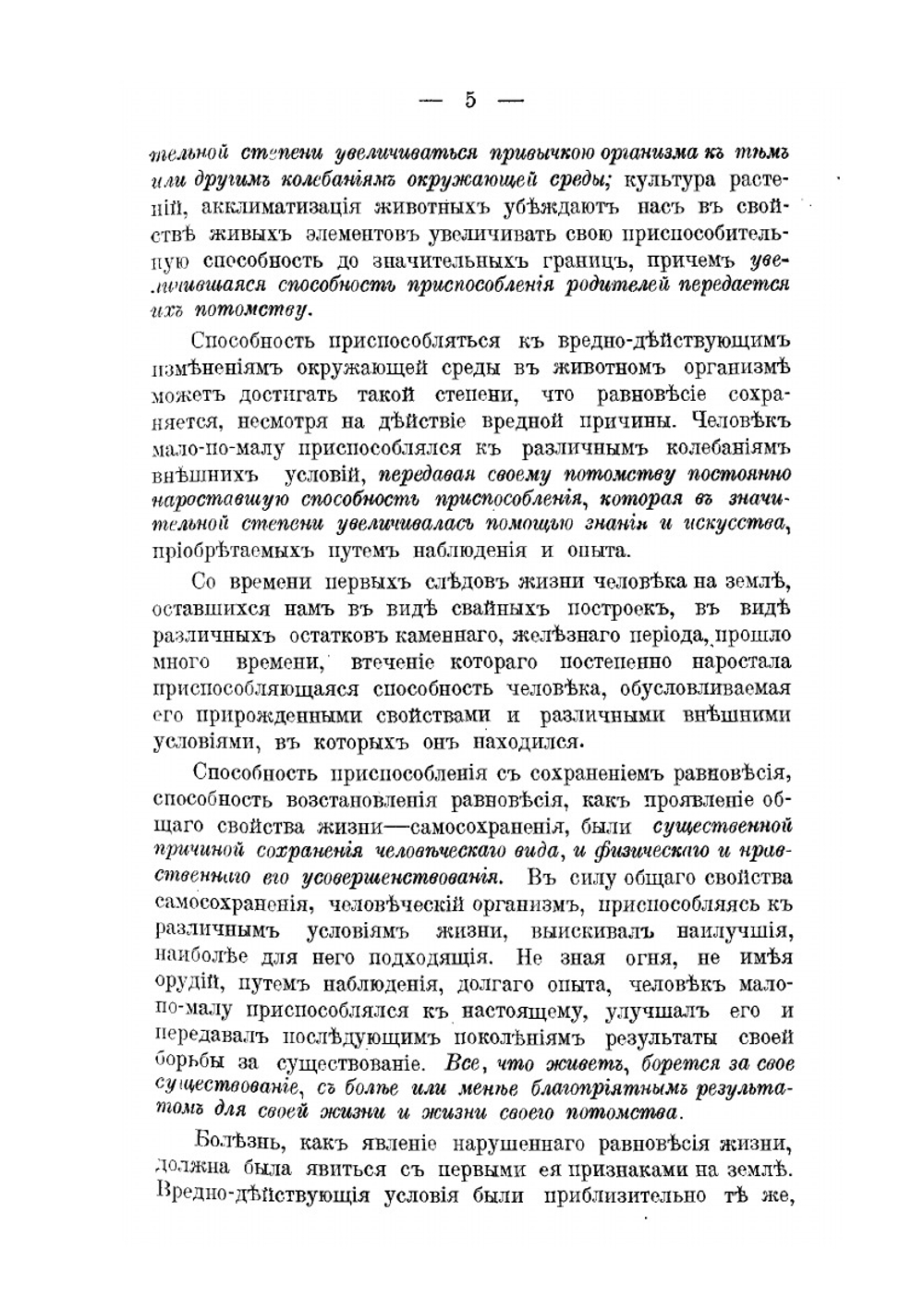Курс клиники внутренних болезней. Том II | С.П. Боткин