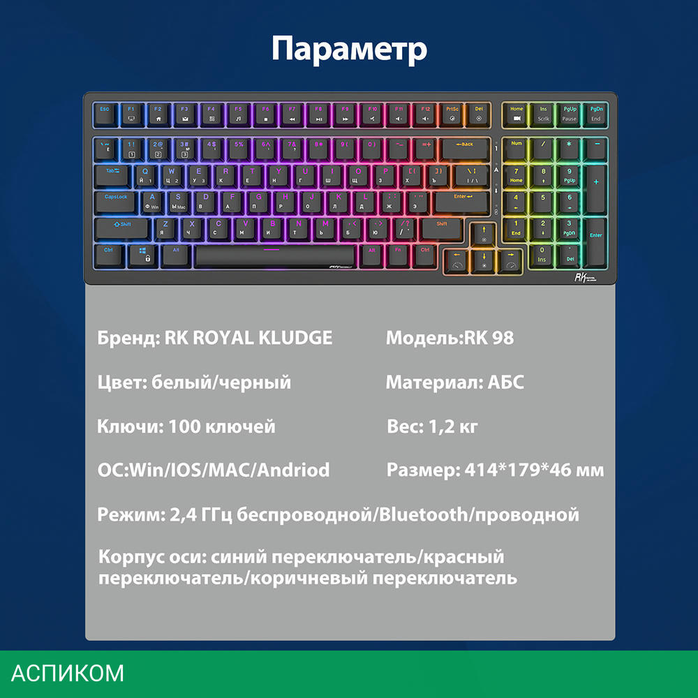 Клавиатура Royal Kludge RK98 Red switch/Klein Blue