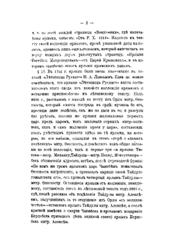 Ханские ярлыки русским митрополитам | Приселков Михаил Дмитриевич