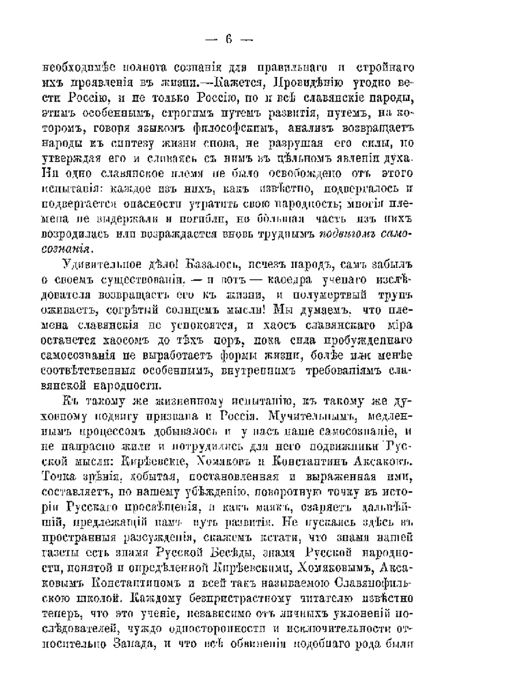 Славянофильство и западничество 1860-1886. Том 2 | И.С. Аксаков