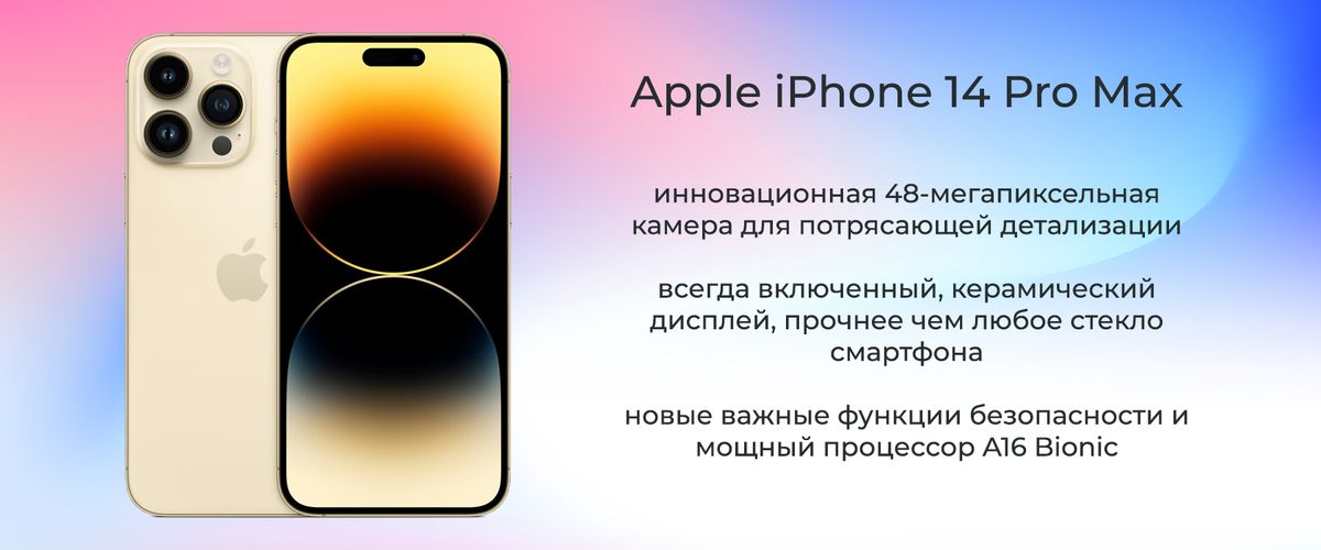 Слайдер Apple iPhone 2022