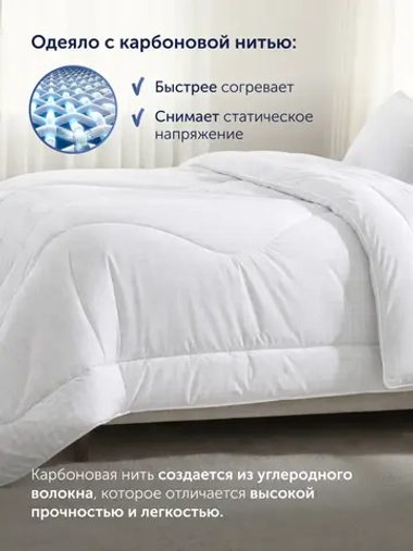 Одеяло с карбоновыми нитями БайОптима
