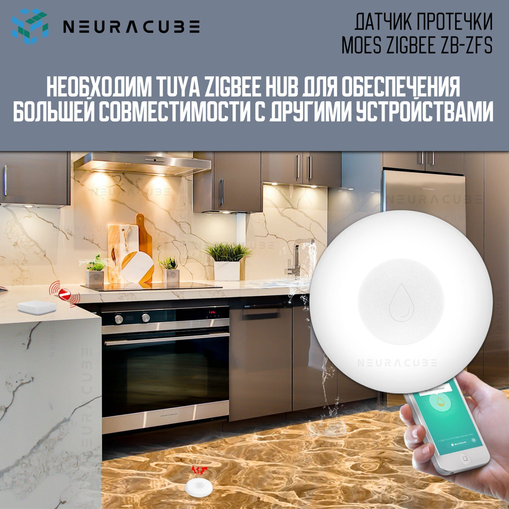 Zigbee датчик протечки воды MOES