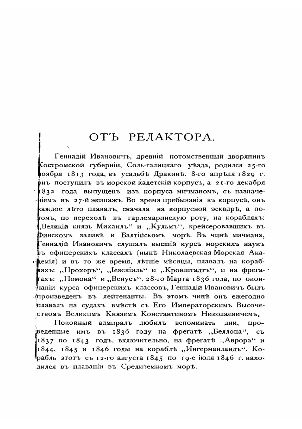 Подвиги русских морских офицеров на крайнем востоке России 1849-55 гг. Приамурский и Приуссурийский край | Невельской Геннадий Иванович