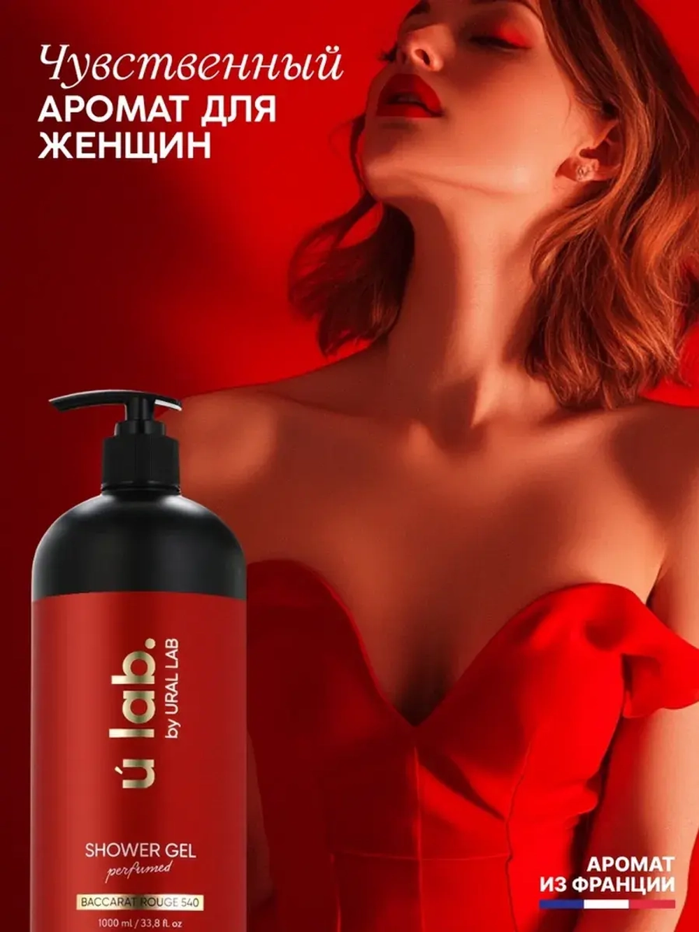 Гель для душа женский, парфюмированный Baccarat Rouge, 1000