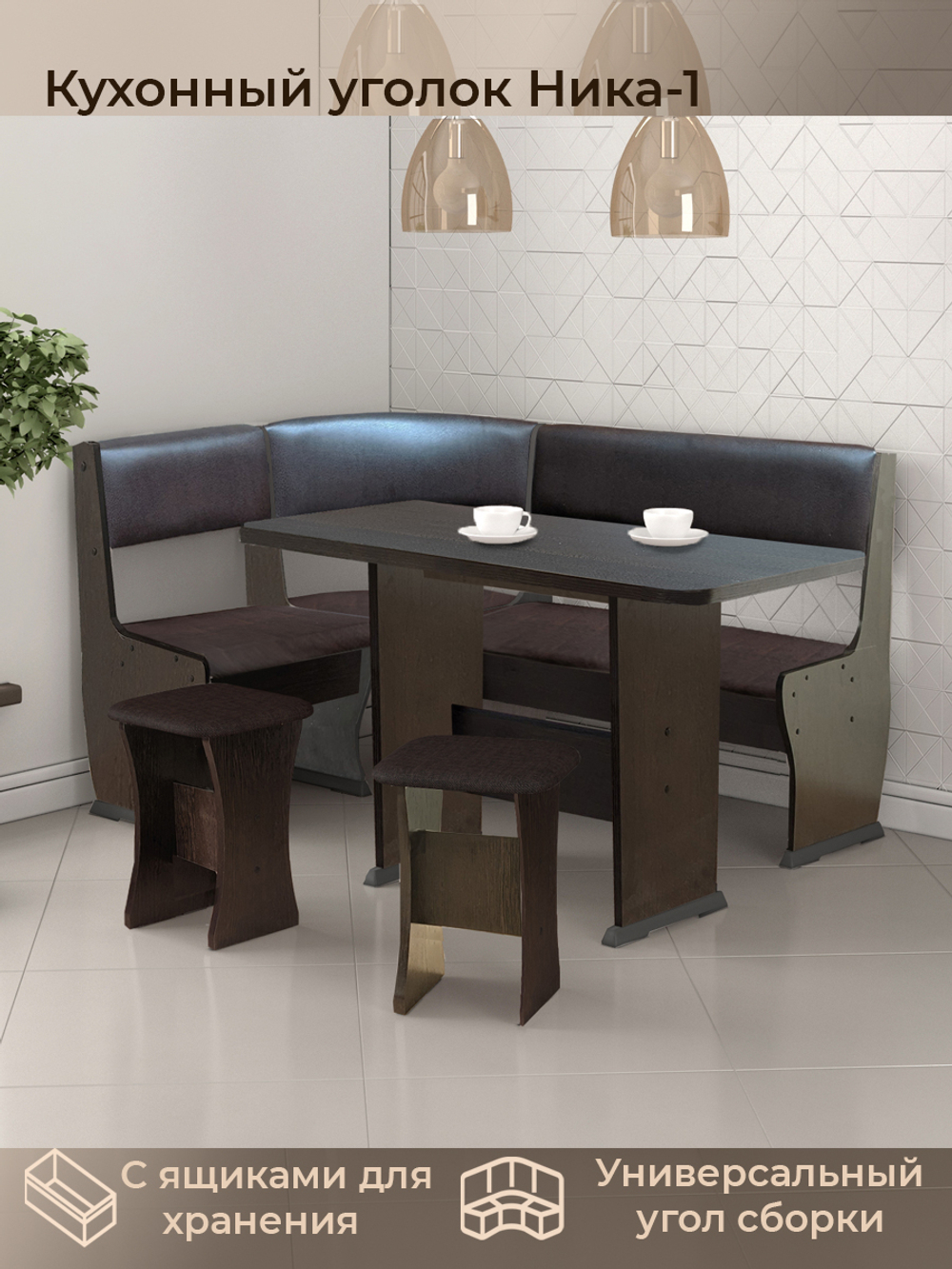 Кухонный уголок Ника 1