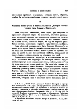 Журнал министерства народного просвещения | А.С. Лаппо-Данилевский