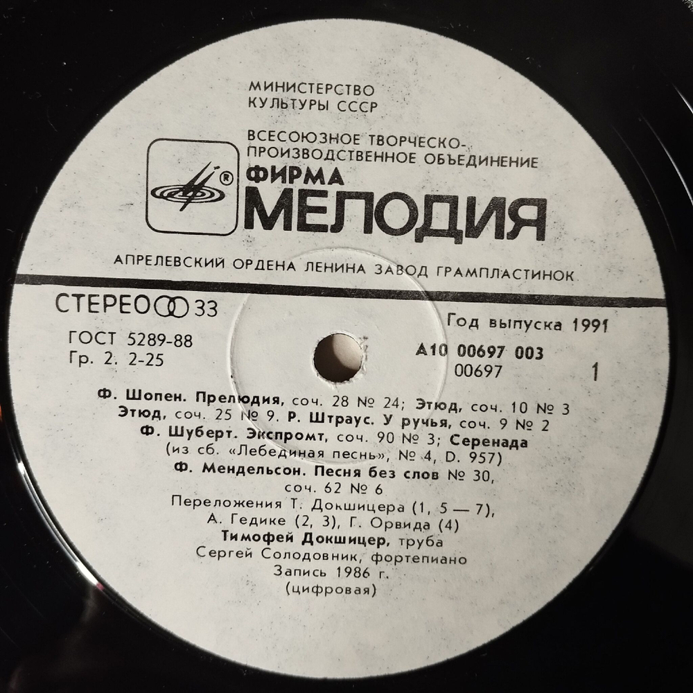 Винтажная виниловая пластинка LP Тимофей Докшицер Timofei Dokshitser Как Дух Лауры Image Of Laura (СССР 1990)
