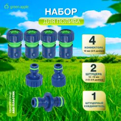Набор для полива GREEN APPLE GAP-S002 4 коннектора 19 мм 3/4 2 штуцера 12-19мм 1/2 -3/4 соединитель | GREEN APPLE