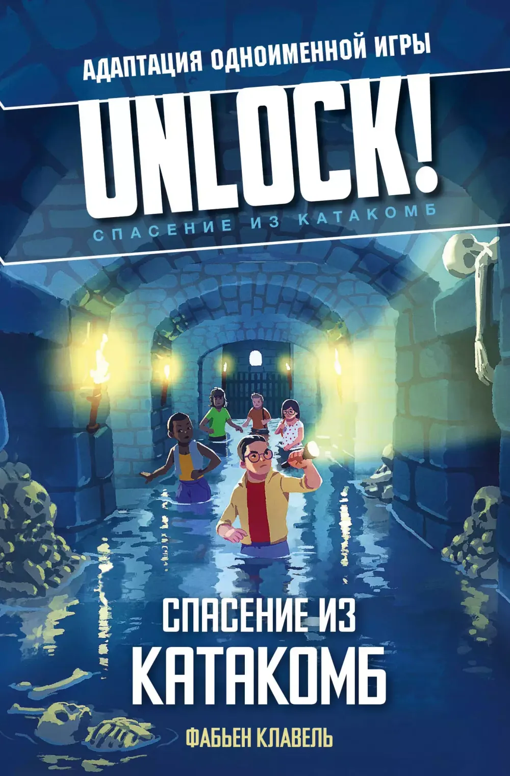 Квестбук Unlock! Спасение из катакомб