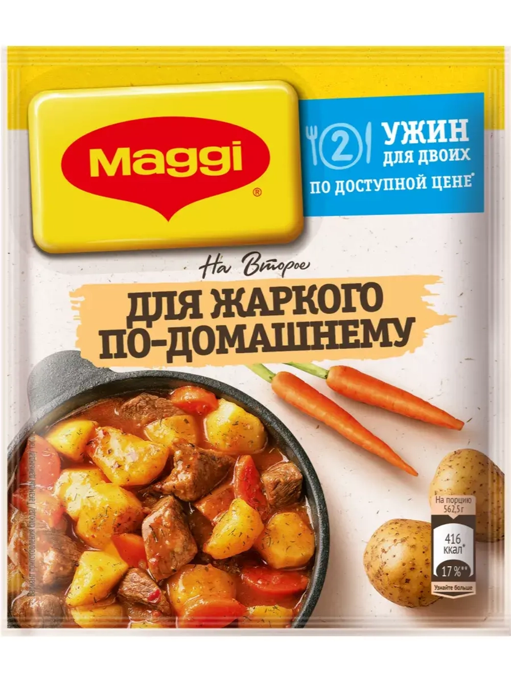 На Второе для жаркого по-домашнему 20 г - 5 штук