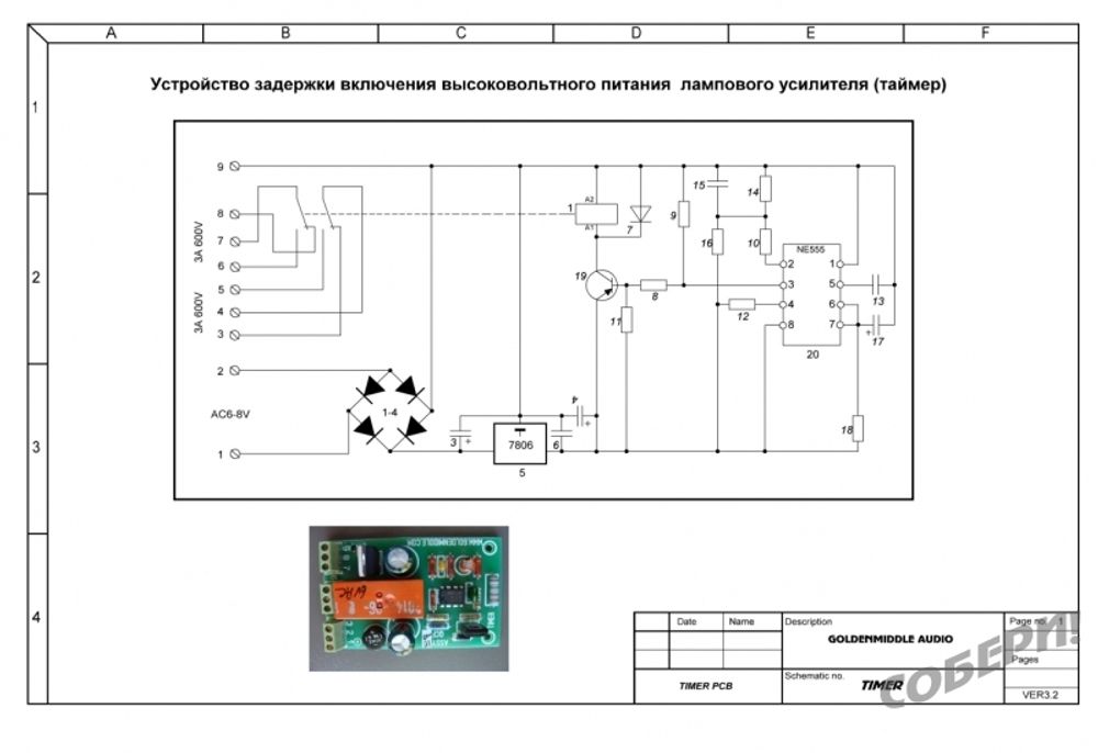 Печатная плата устройства задержки анодного питания для лампового ...