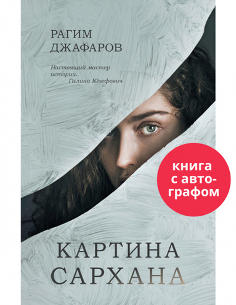 Young Adult. #trendbooks. Картина Сархана (с автографом)