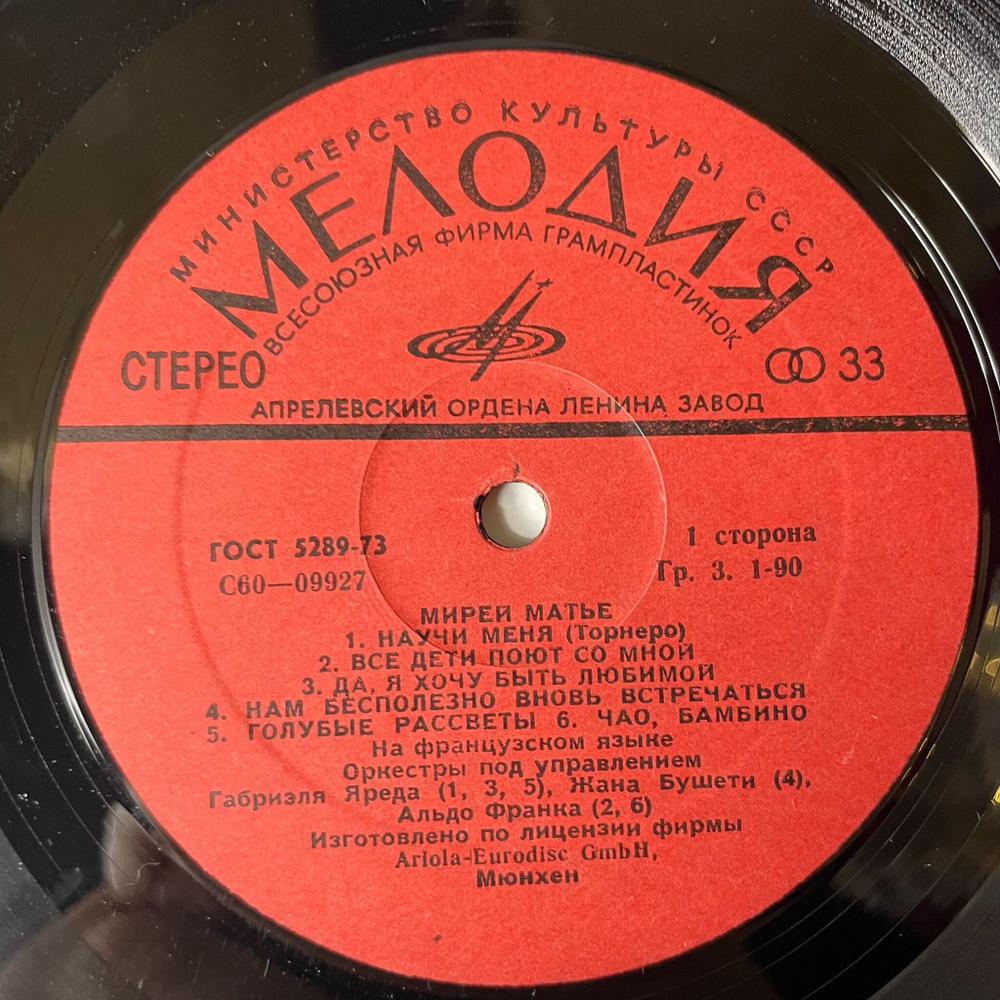 Винтажная виниловая пластинка LP Мирей Матье Mireille Mathieu (СССР 1980) Умереть От Любви