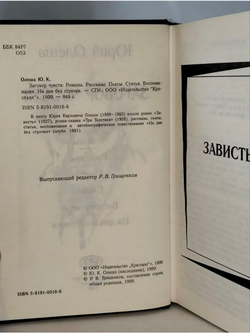 Заговор чувств