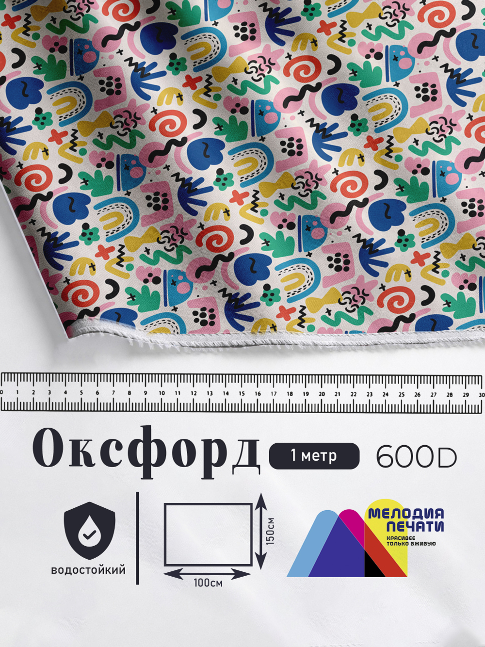 Оксфорд с принтом 1 метр №2 600 D